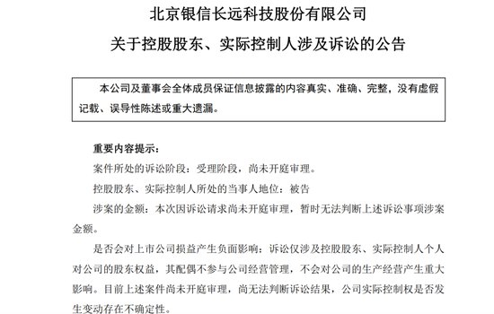 A股再现“天价”离婚！银信科技实控人遭起诉，9亿股权面临分割